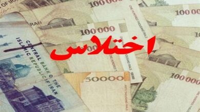 تصویر تخلفات جدی چند بانک با اهداف پول شویی در ایران