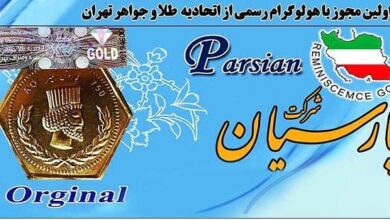 تصویر قیمت سکه پارسیان امروز یکشنبه ۴ مهر ۱۴۰۰ + جدول